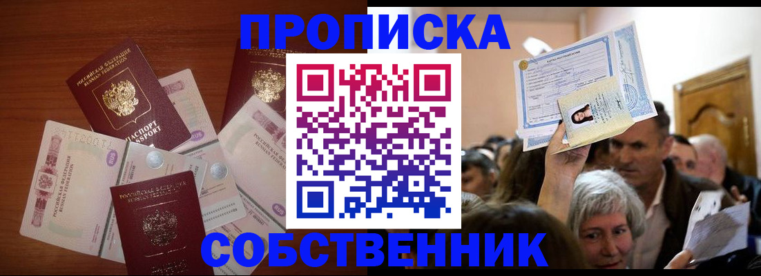 временная регистрация для всех в Сельцо