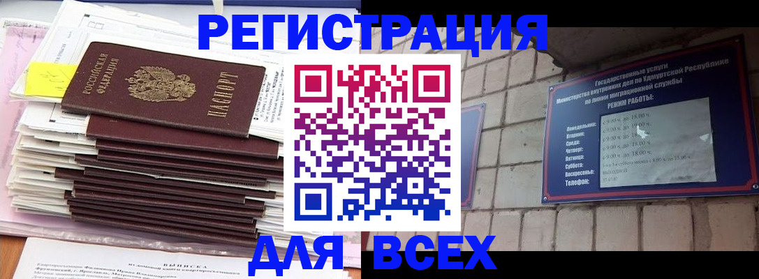 временная прописка в Сельцо
