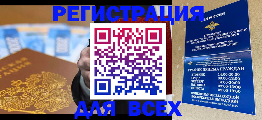 временная прописка в Сельцо