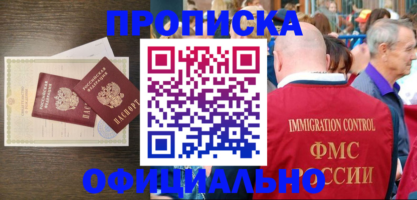 прописка 2025 в Сельцо