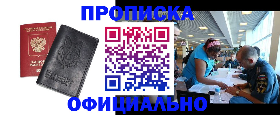 прописка для работы в Сельцо