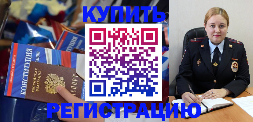 временная регистрация в Сельцо