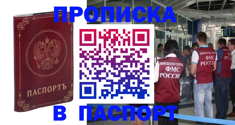 прописка от собственника в Сельцо