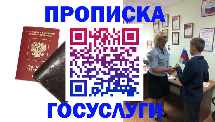 временная регистрация для школы в Сельцо